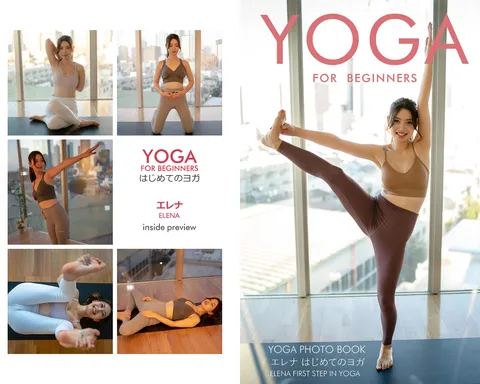 Elena First Yogaの表紙