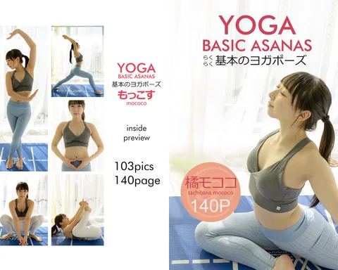 Mokoko Tachibana Yoga basic asanasの表紙